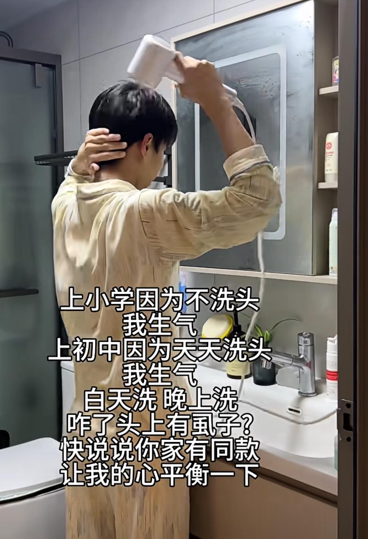 上小学，
因为她不洗头我生气，
现在上初中，
因为她天天洗头，
我还是生气。
晚