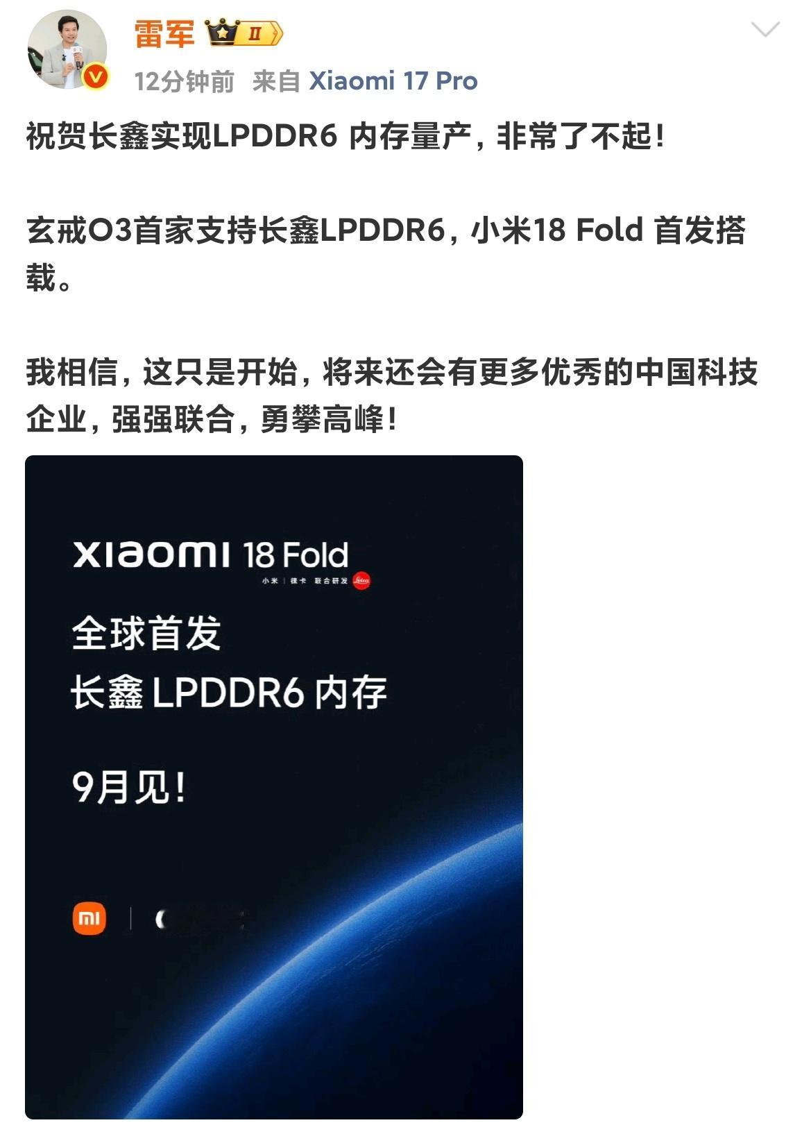 这下不是传闻，而是已经铁板钉钉了！小米已经官宣阔折叠18 Fold，将会首发长鑫