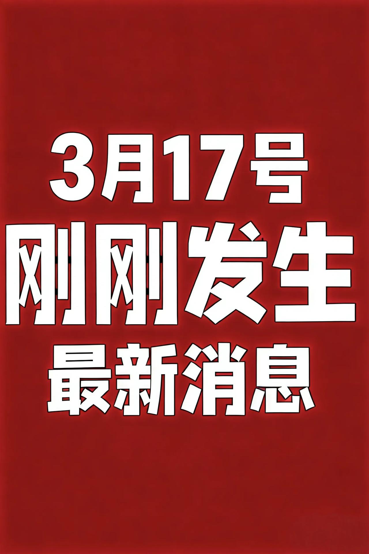 1、国家医保局：去年共追回医保基金342亿元。
2、全国卫星互联网系统与服务标准