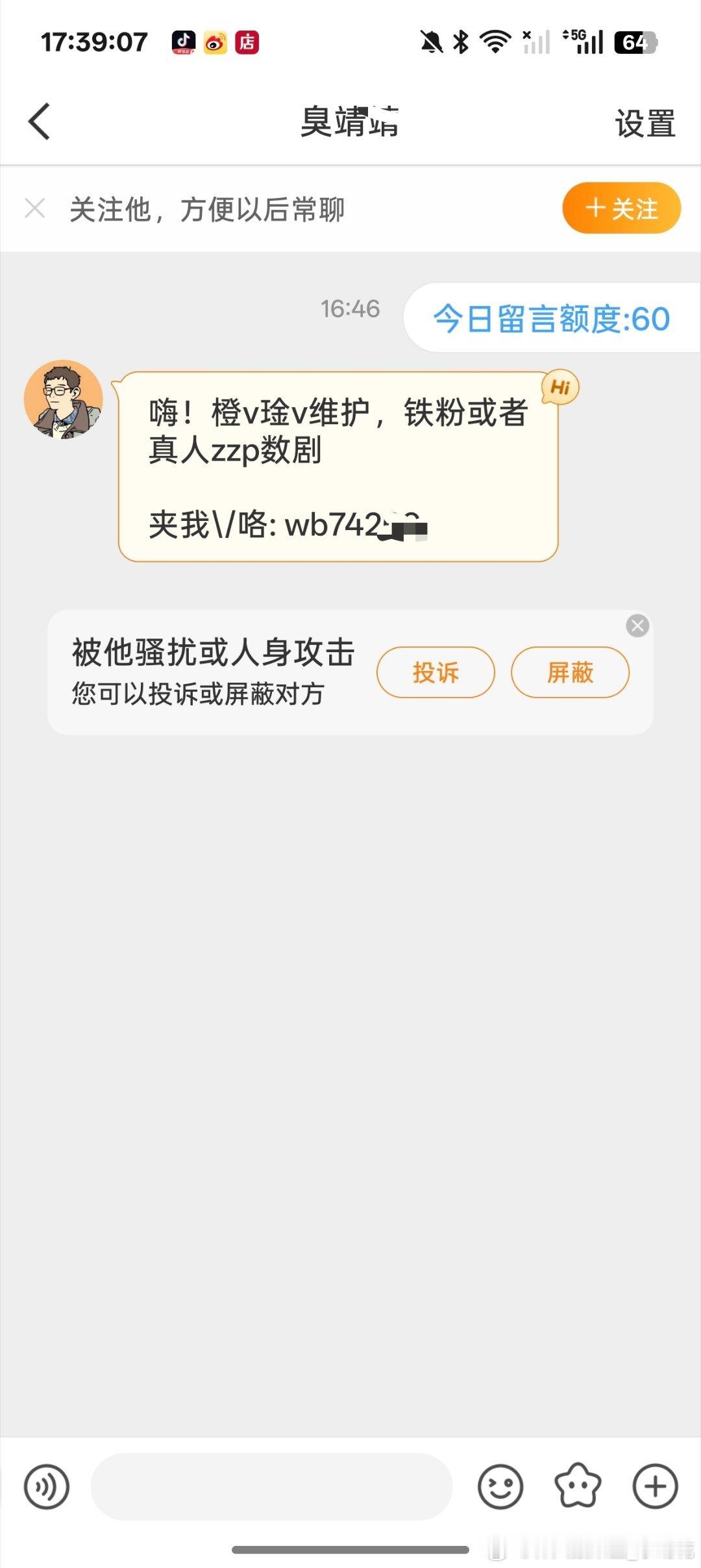 我浩废了吗，为什么有这种人给我发信息…… ​​​