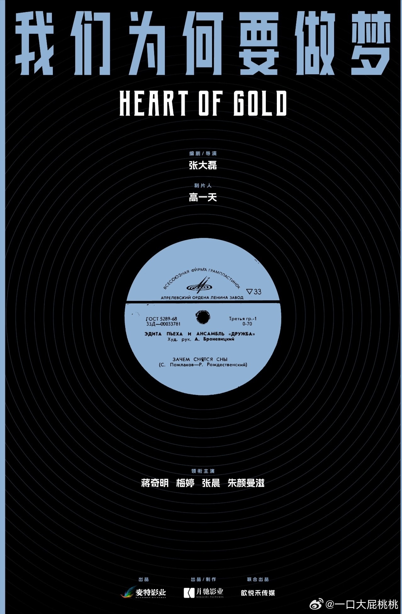 蒋奇明的电影《我们为何要做梦》杀青了，1月开机拍了2个月左右，感觉背景又是讲述9