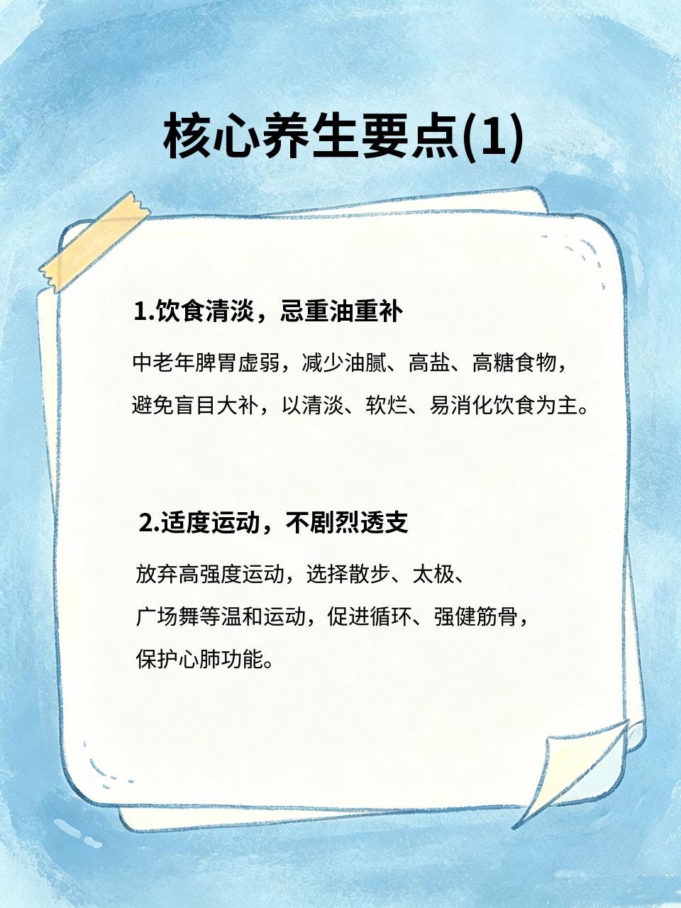 年过五十养生重点变了，守住这4点，身体硬朗少受罪
人过五十，身体机能逐渐衰退，新