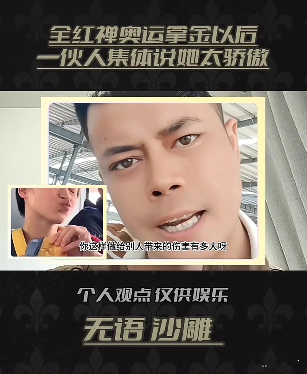 全红婵拿了金牌，人家小姑娘傲娇的说了一声拿捏[ok]
一群殖人受不了了，说你不知