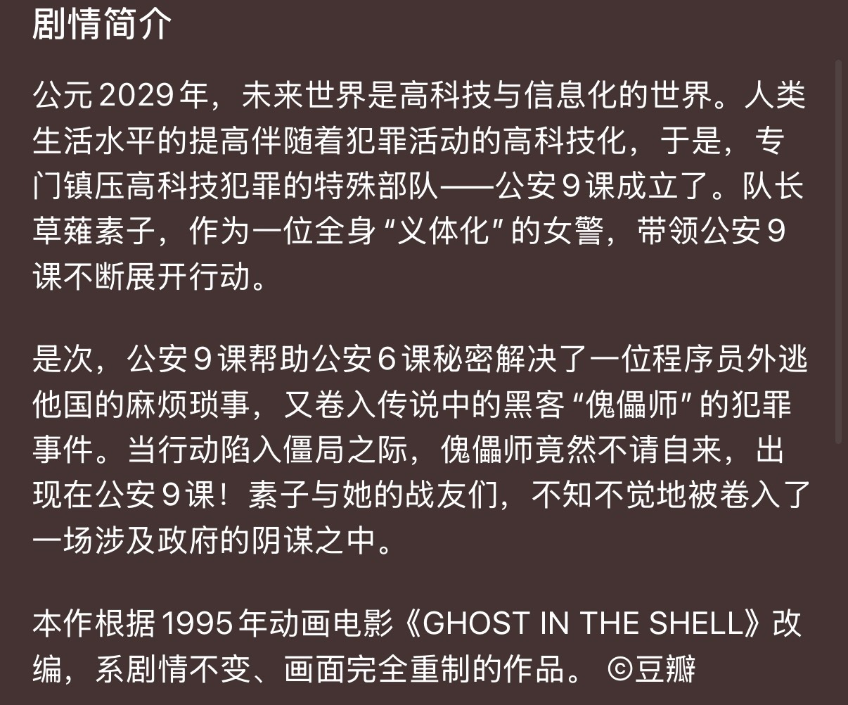 虽然但是原来三年后的2029就是攻壳机动队设定的年份了……我们已经来到了过去的幻