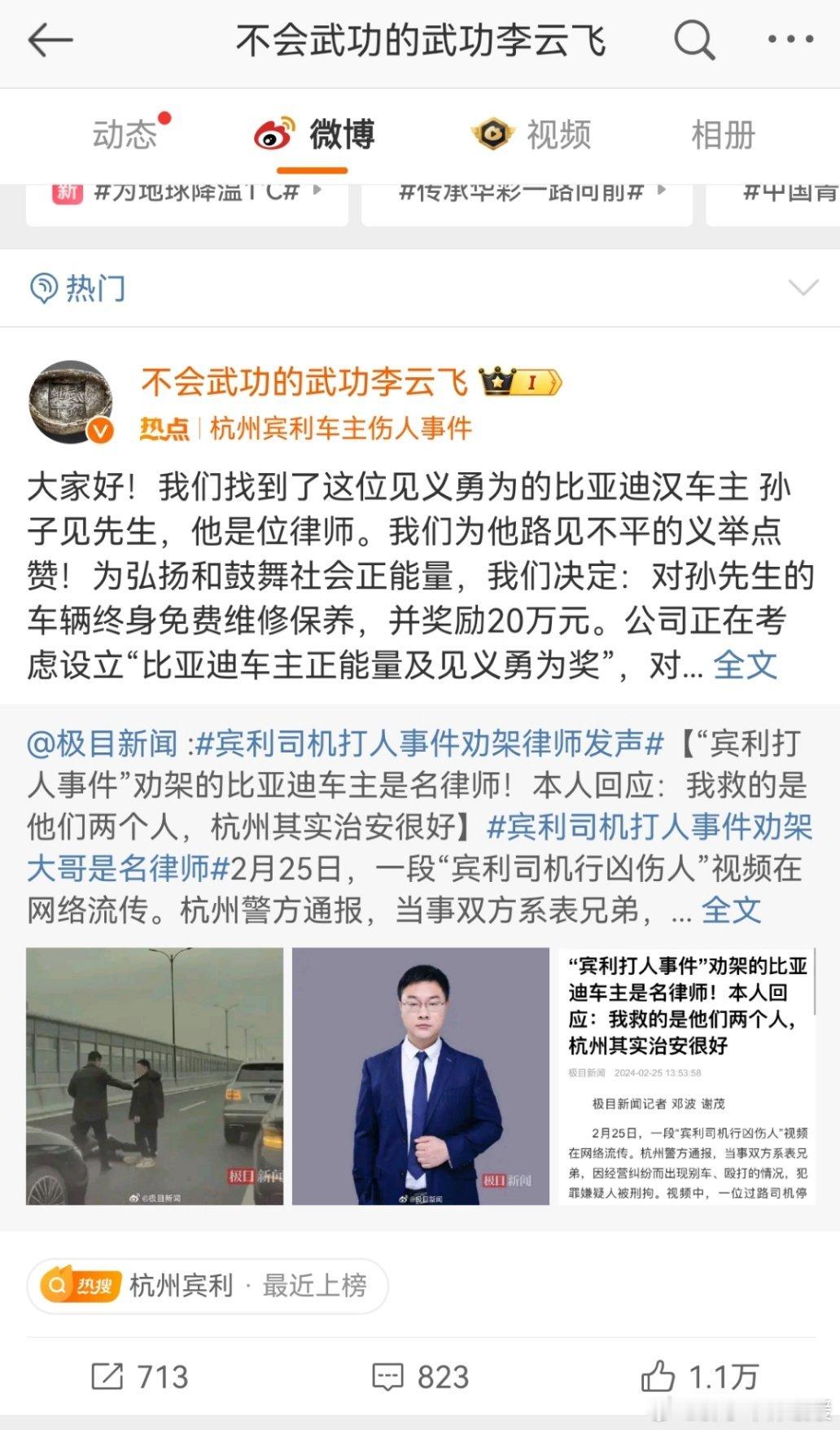 #比亚迪为劝架车主奖励20万#迪子这波行，给见义勇为的人奖励，都是B车标，你比打