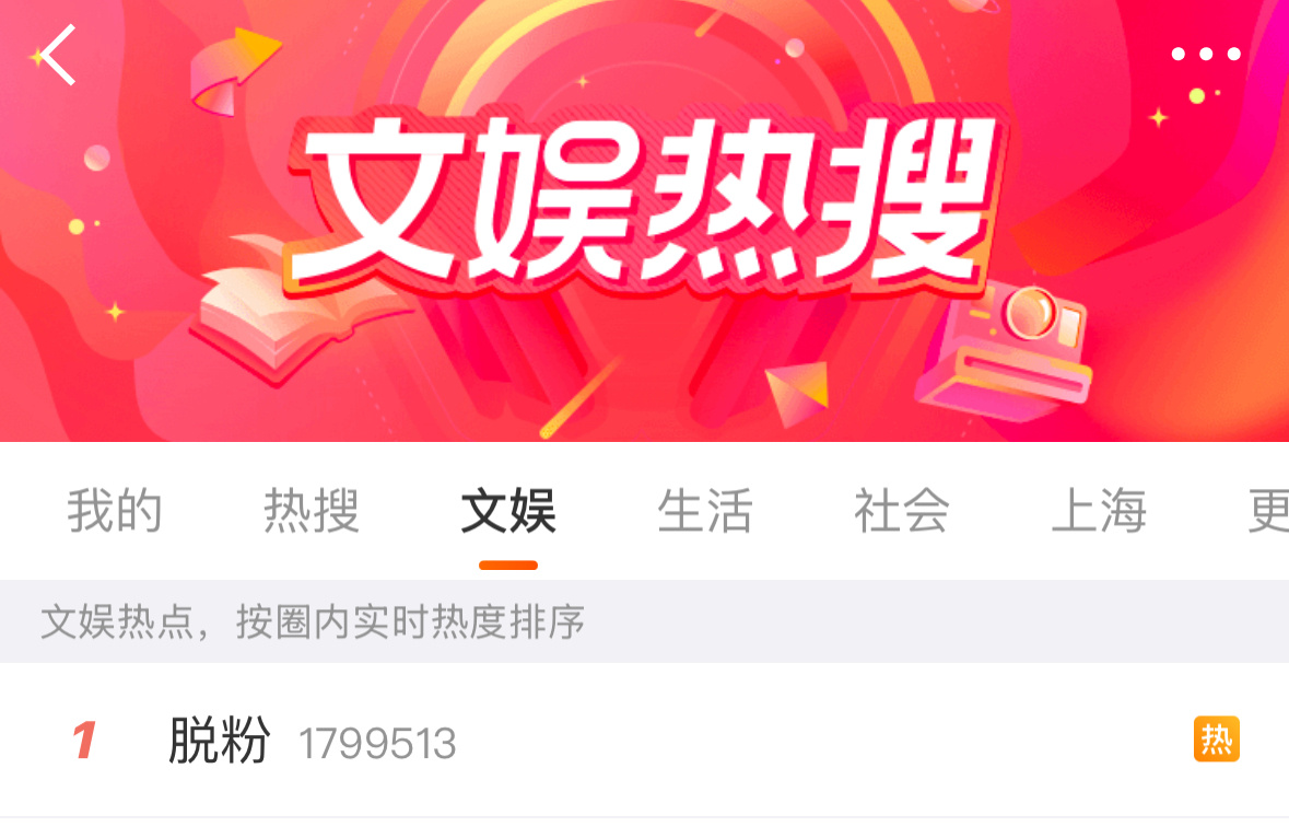 脱粉文娱热一[哪吒嘟嘴] ​​​