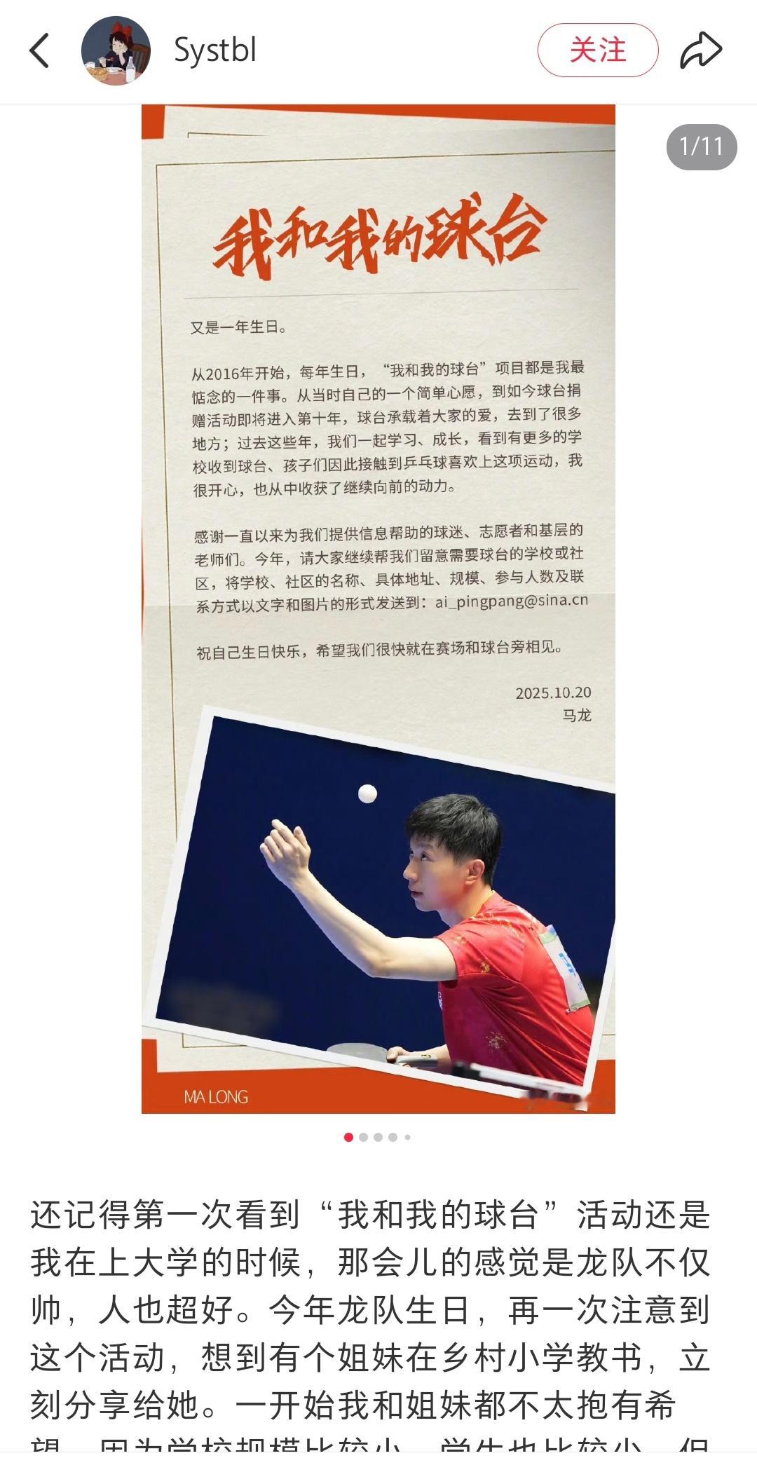 乒坛天使马龙今年也在默默做好事