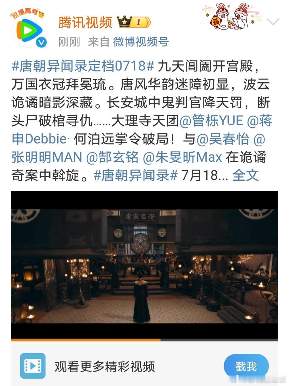 被鹅笑死了，哪弄来一部《唐朝异闻录》，对打桃的《唐朝诡事录》，我还以为是唐诡2呢