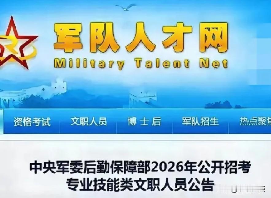 大年初一还没到，先给打工人扔了个“深水炸弹”。2026年面向社会招考文职，驾驶、