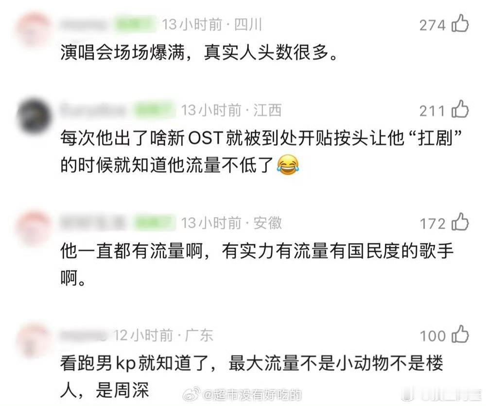 周深粉丝还是挺多的啊 