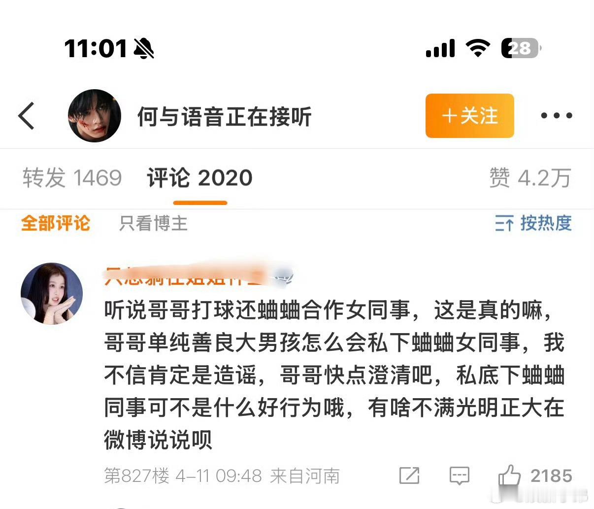 疑似何与朋友点赞吐槽虞书欣言论虞书欣粉丝要求何与道歉不会是炒作吧？挺像的