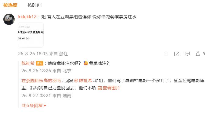 儒意影业董事长陈祉希，直接把“票房注水”的传言怼到哑口无言， 有网友在她微博底下