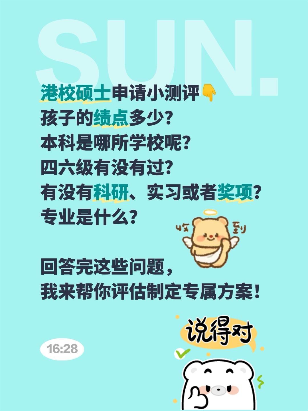 硕士评估必答问题汇总～我回复了@用户6276817583394 的评论：
港校硕