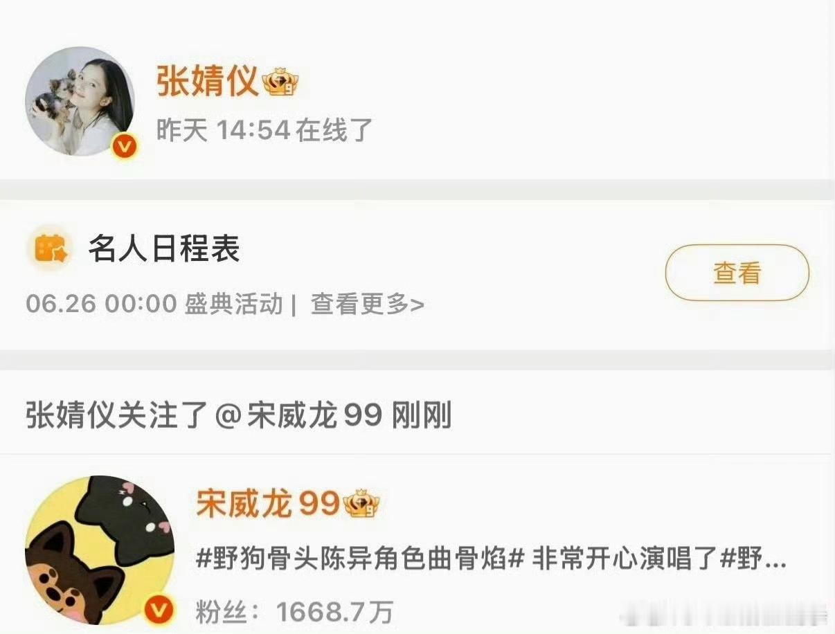 宋威龙张婧仪互关野狗骨头追剧团氛围感拉满！观众起哄之下宋威龙张婧仪微博互关，近距