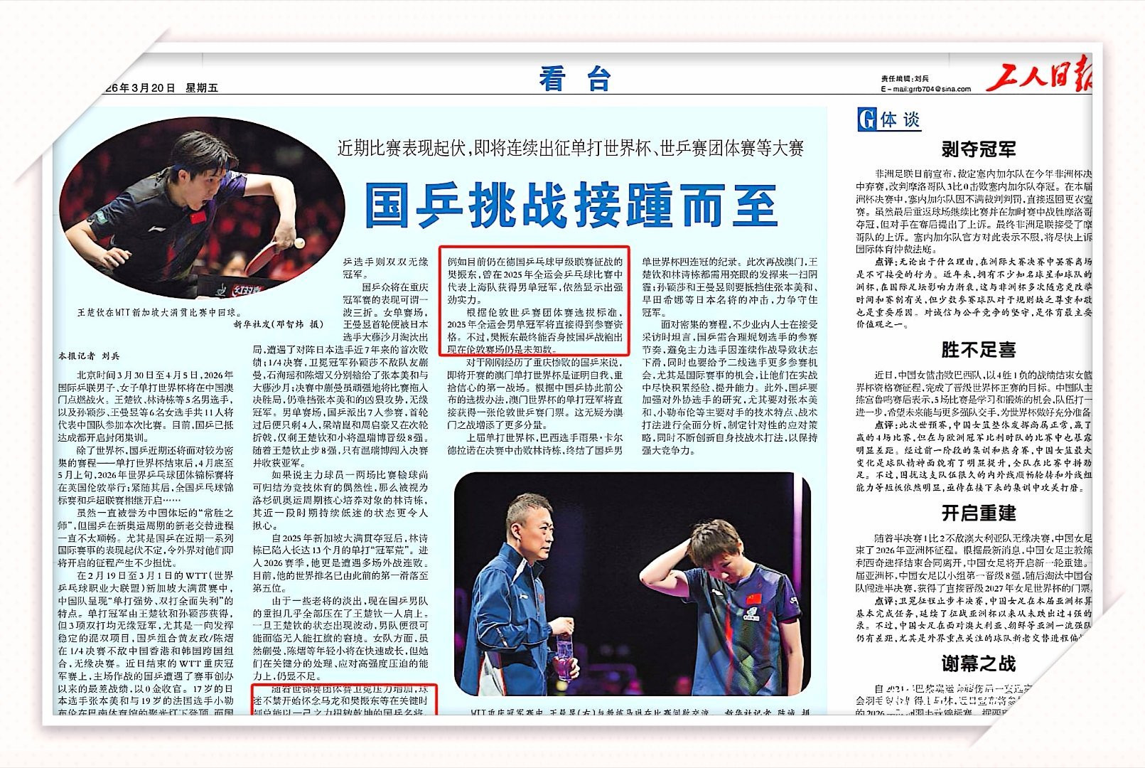 《工人日报》2026年3月20日发文真正的挑战，哪怕天塌地陷，前辈们用血性扛住了