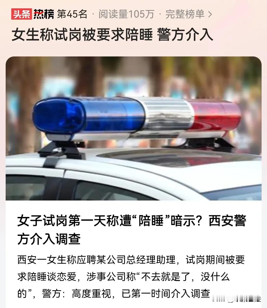这下好了，这家把“陪睡”说的轻飘飘、水水灵灵的公司“知名度”有了，相关信息被网民