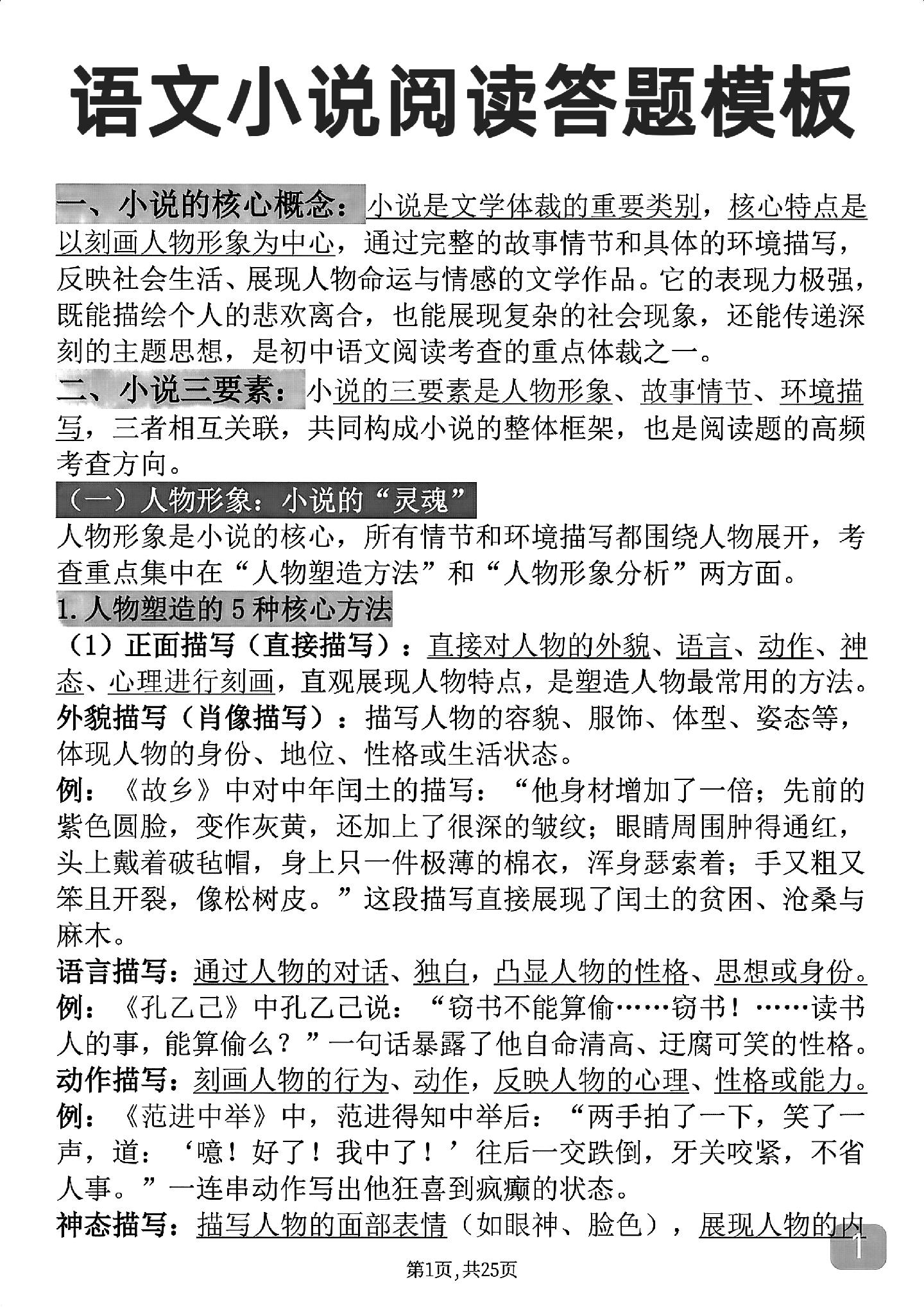 语文小说阅读理解答题模板分享。语文小说阅读理解答题模板分享