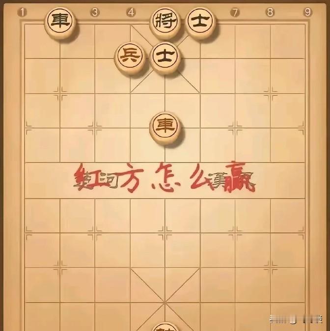 公园里头有位棋王，他下象棋特别厉害，总说自己红棋必胜，还说不服气的可以来两百块赌