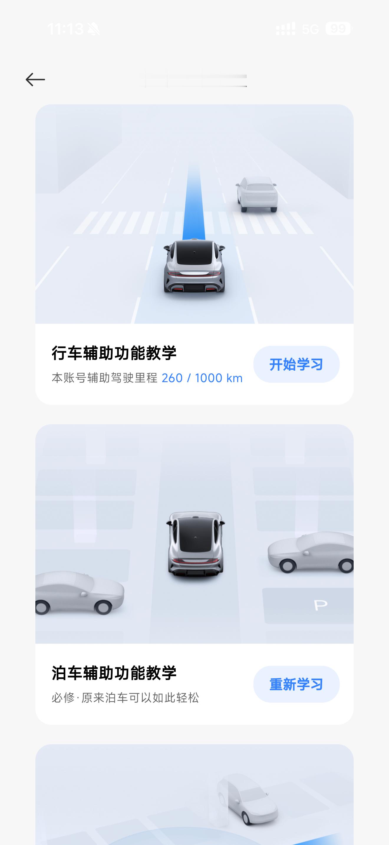 也不知道是哪个大聪明想的，城区辅助驾驶要开够 1000km高快辅助驾驶才能用，提