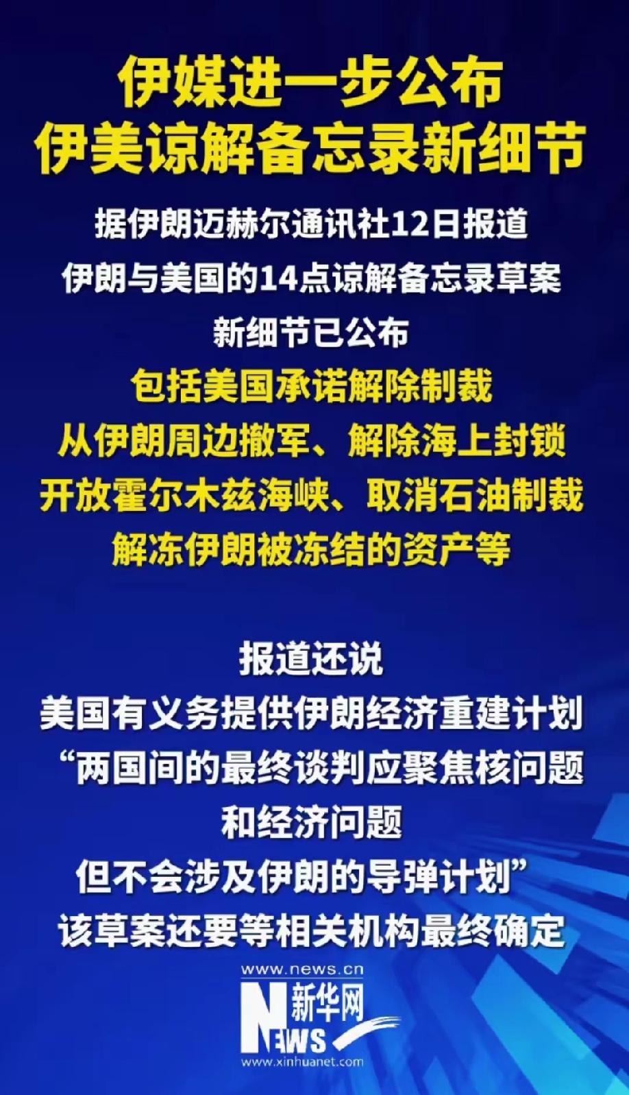 伊朗又赢了：美伊已就备忘录草案达成一致意见，并定于19日在日内瓦签署。

这在伊