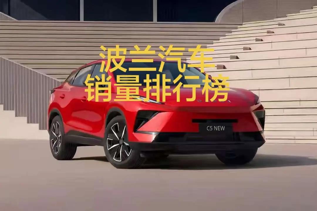 波兰2026年3月汽车销量排行榜！波兰3月，比亚迪暴涨316.7%；奇瑞Omod