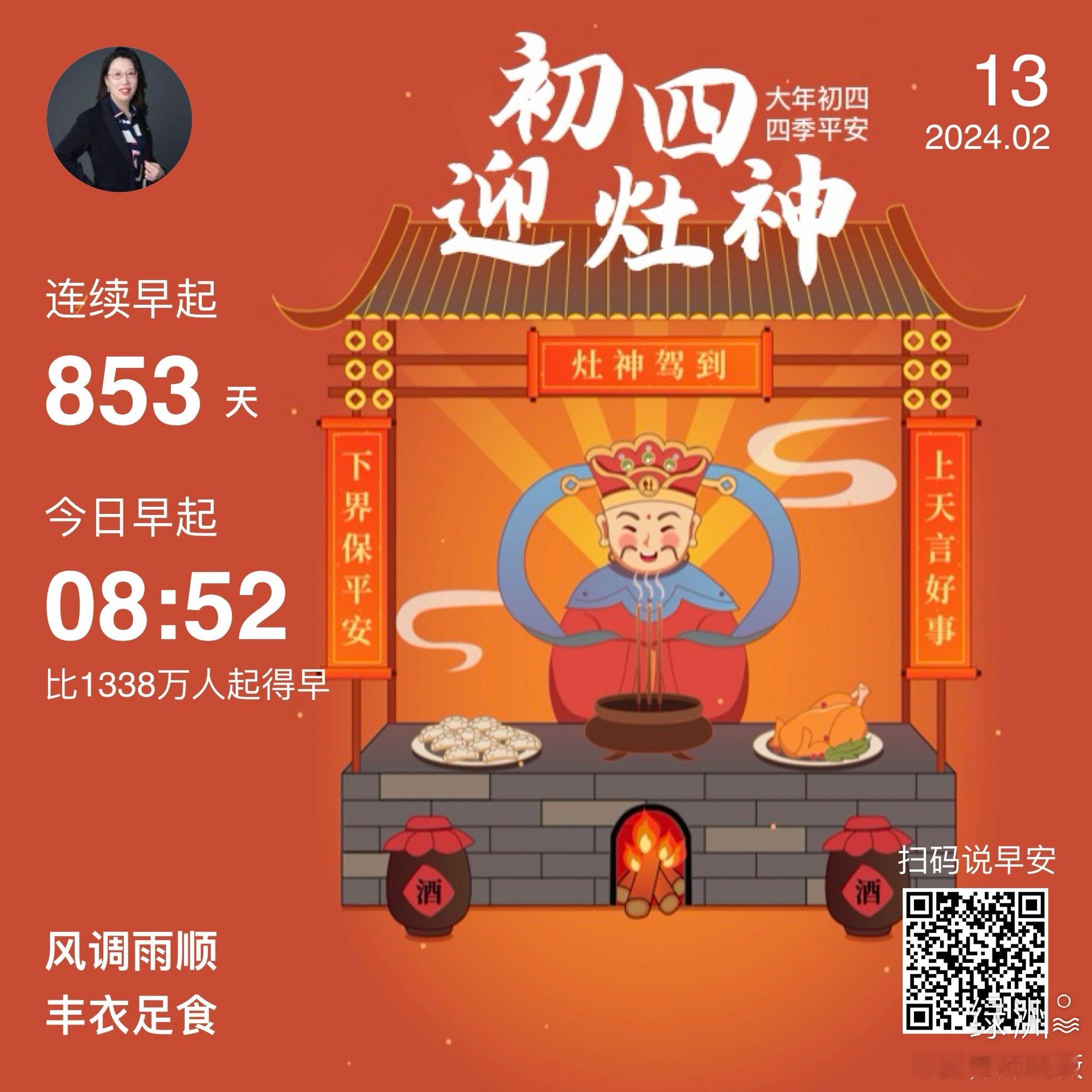 #早安#风调雨顺丰衣足食 