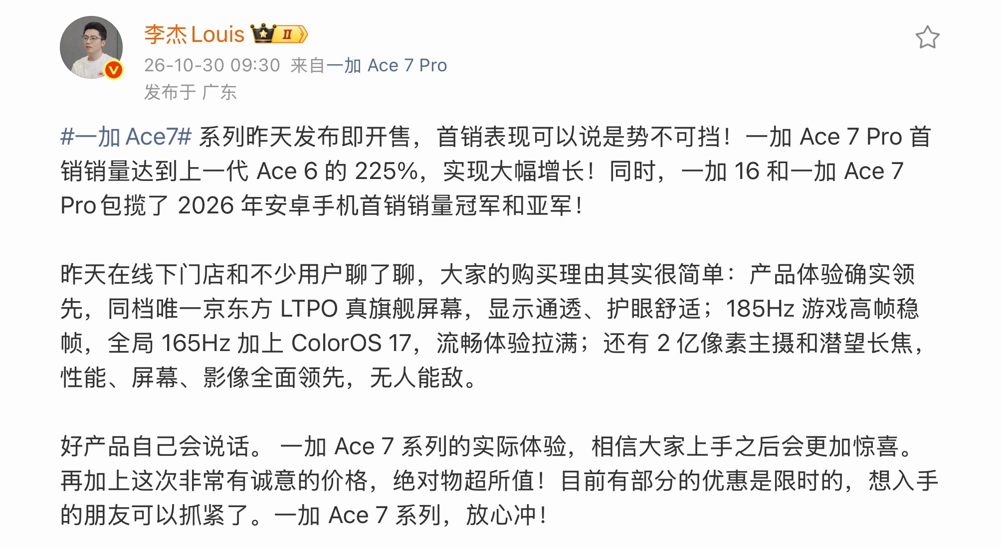一加Ace7系列 发布即开售，开售即卖爆！[good]一加 Ace 7 Pro 
