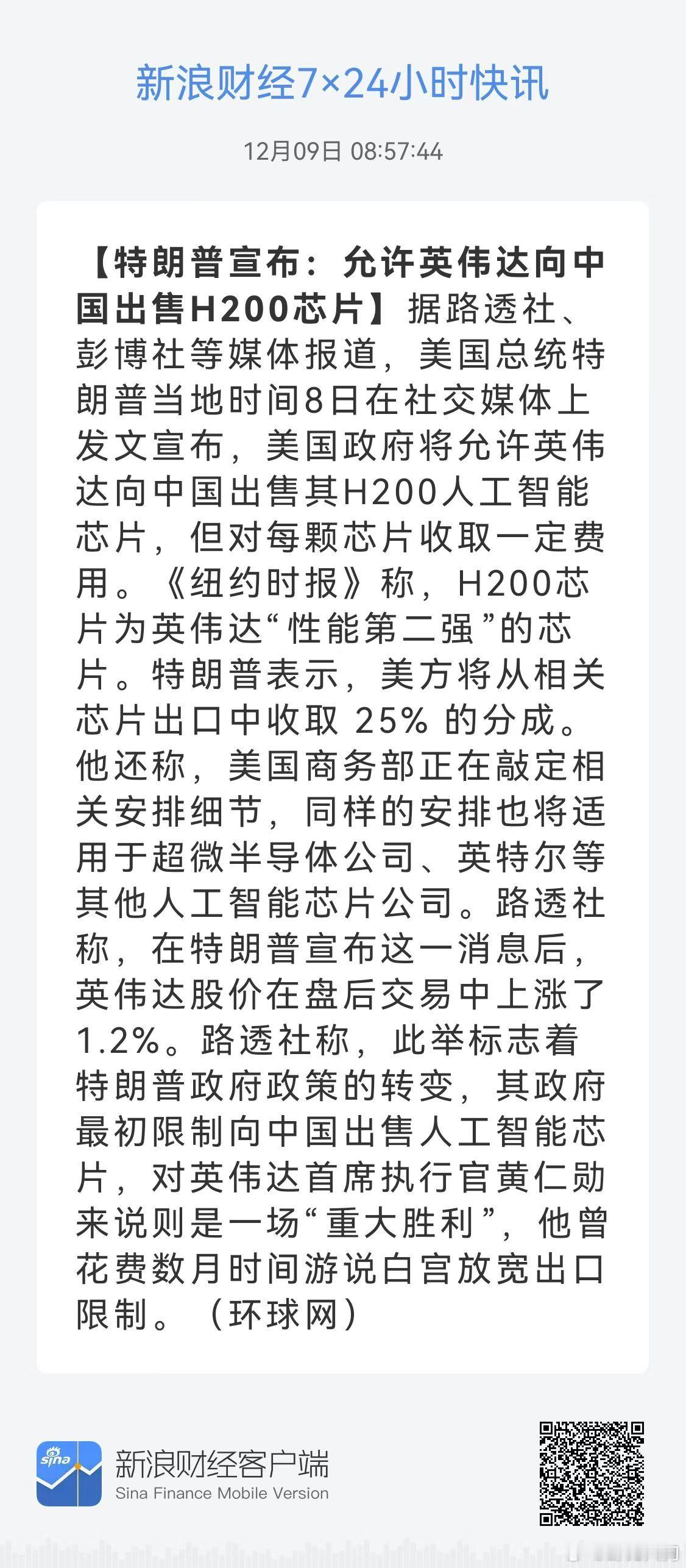 川普允许英伟达向我们出售H200。 