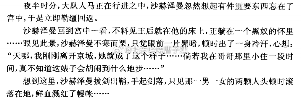 在高铁上看一千零一夜原版片段，我小学时候看的一千零一夜没这么黄暴啊卧槽。什么皇后