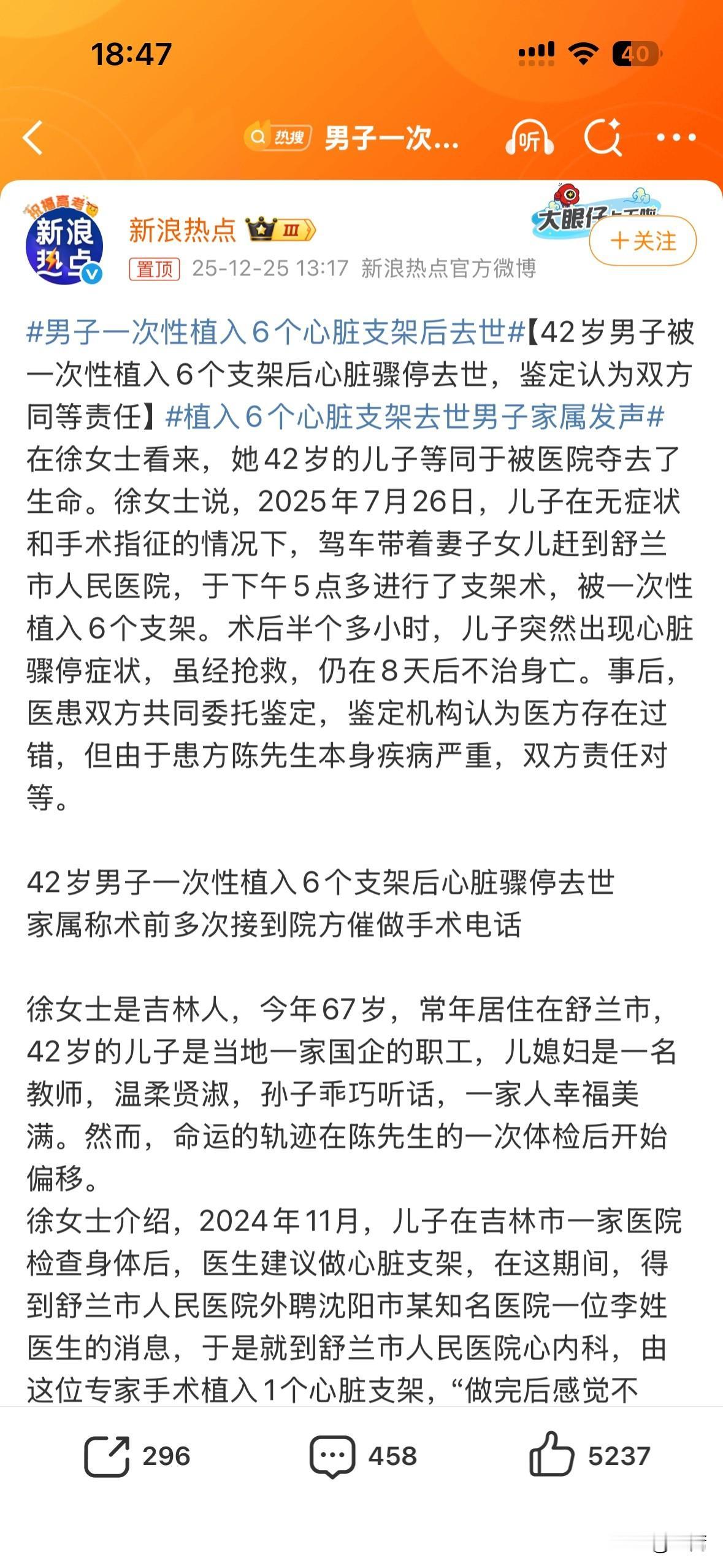 这个医疗事故案例太让人不可思议了！42岁男子做完一个心脏支架后，又在医生的建议和