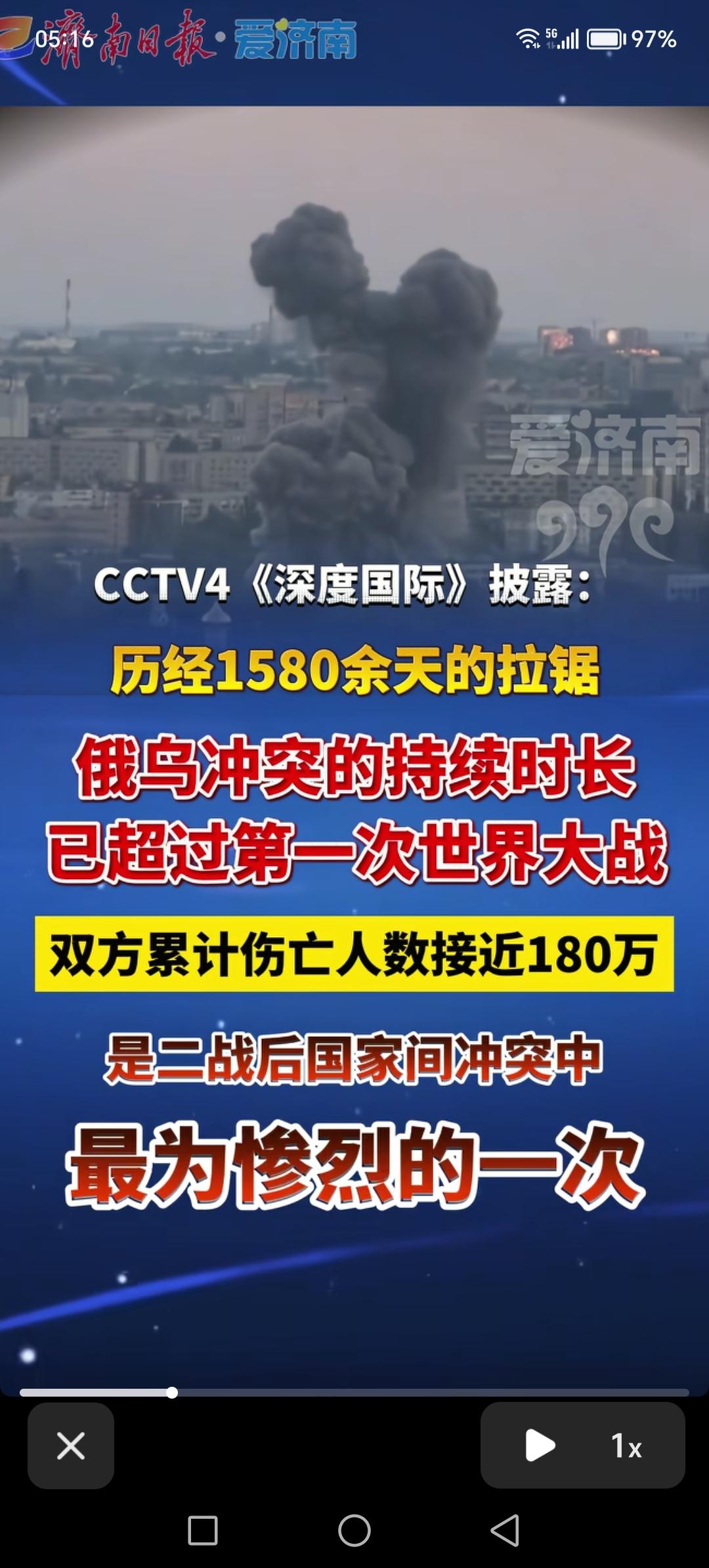 俄乌冲突打到今天已经打了1580天，双方死伤惨重，双方累计伤亡人员180多万。当