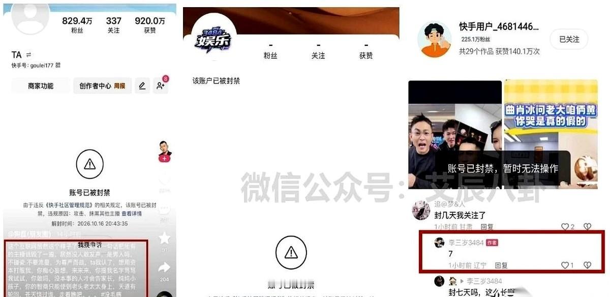 醋王刚被ks官方封了3天，转头借艺人的账号开播，结果又领了7天的封禁。
他在昨晚