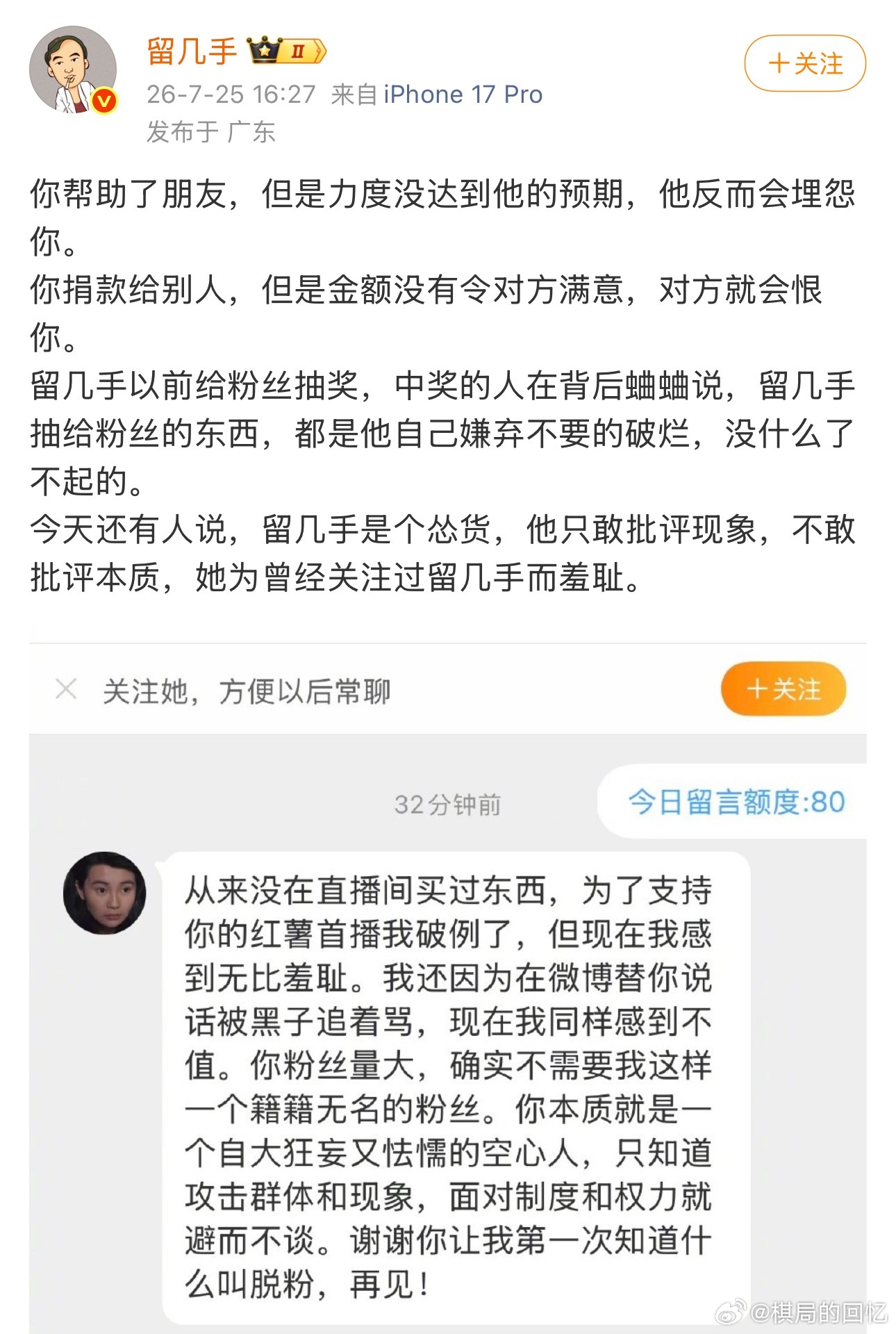 留几手希望葛夕道歉看了下这个词条，下面基本都是各种女的在骂不是太懂这俩为啥离婚，