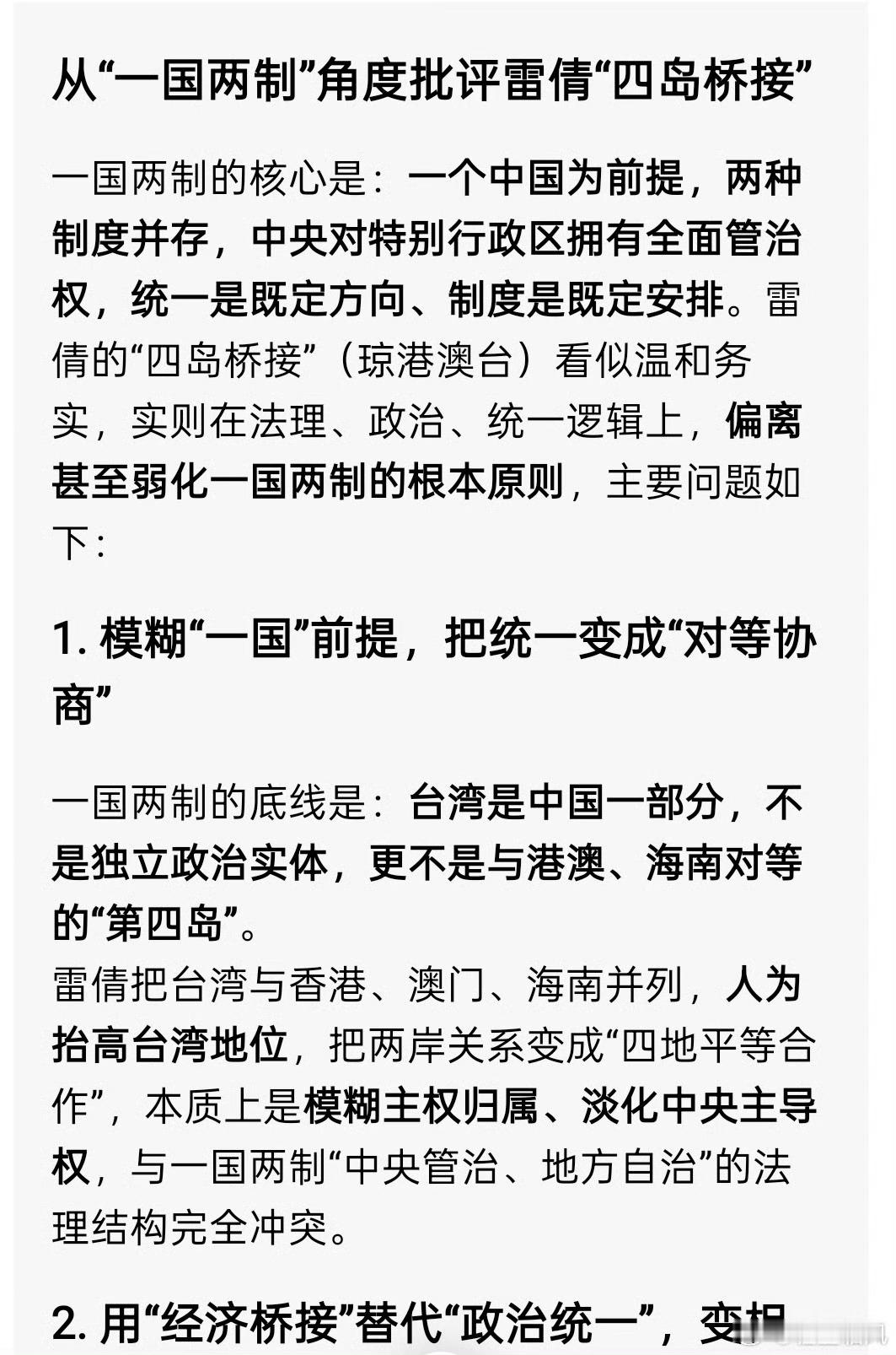 雷倩四岛论 这相当于什么呢！A去吃饭。A自带了一道菜，然后和饭店说：“你们先给我