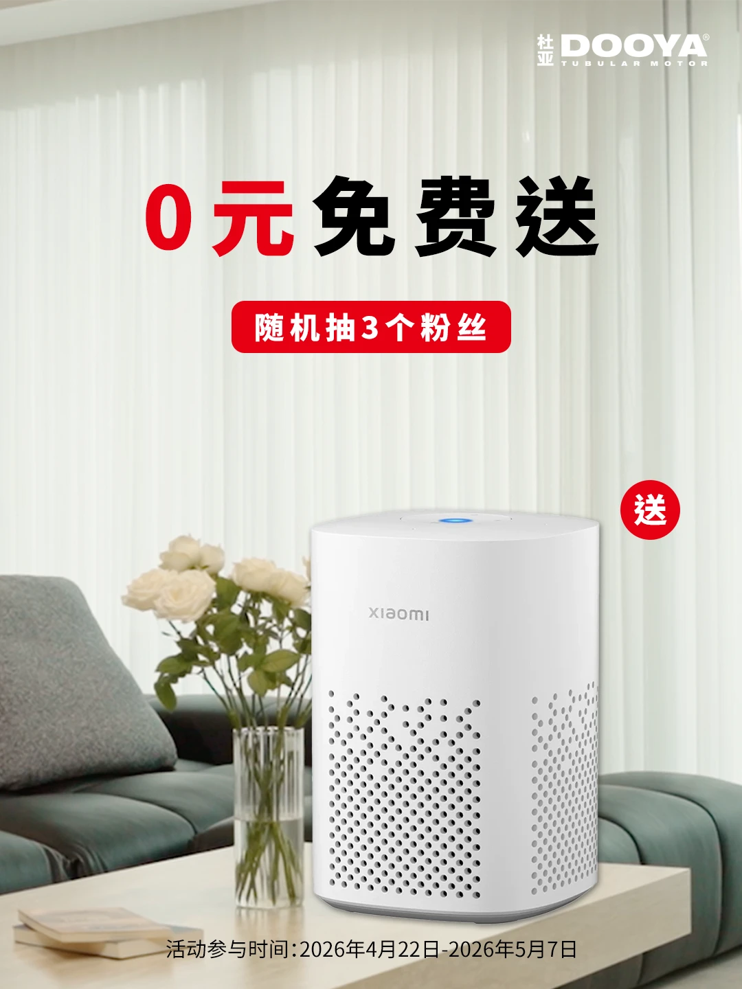 🎁五一快乐｜杜亚送你一台小爱音箱