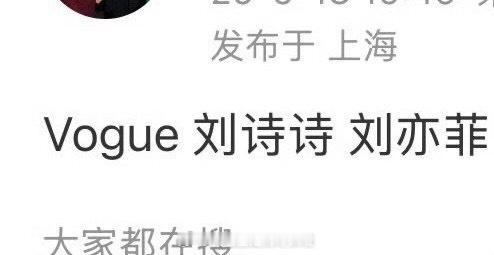 继同一个代言之后，刘诗诗和刘亦菲还会登同一封杂志？可能性太低了吧 