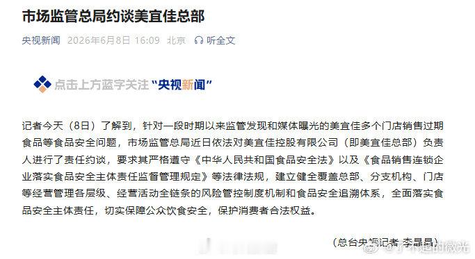 【美宜佳又被约谈】美宜佳1年被约谈2次记者今天（8日）了解到，针对一段时期以来监