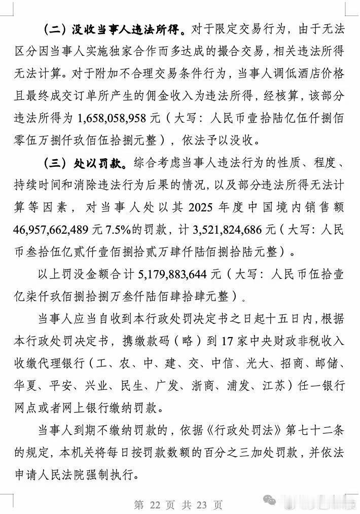 垄断案处罚靴子落地。坏消息：没了51.8亿。好消息：只是没了一年利润的1/6，没