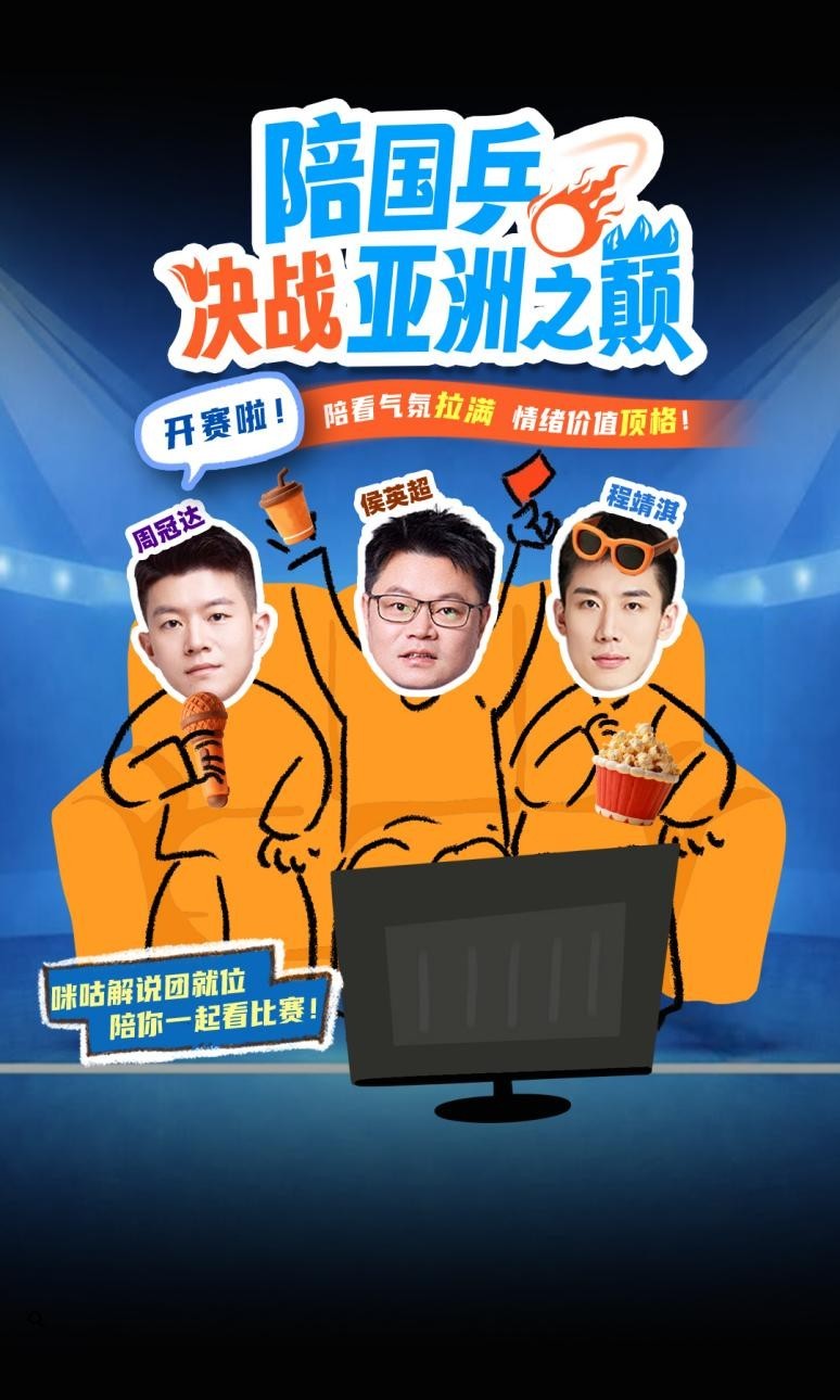 咪咕陪你看国乒 万众期待的亚运会乒乓球女团决赛来了，孙颖莎、王曼昱领衔国乒女队迎