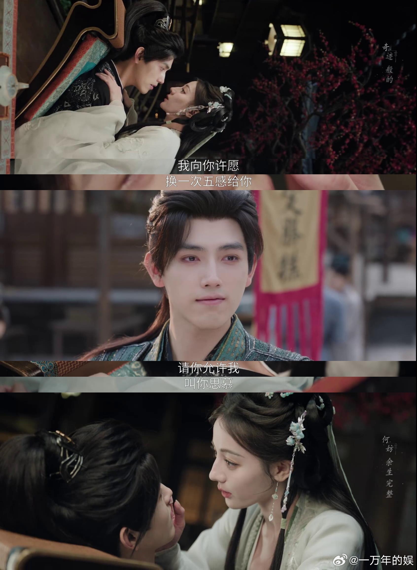 段胥用一次五感换一句思慕✨这段互动真的太细腻！贺思慕懵懂又好奇，段胥纵容又偏爱，