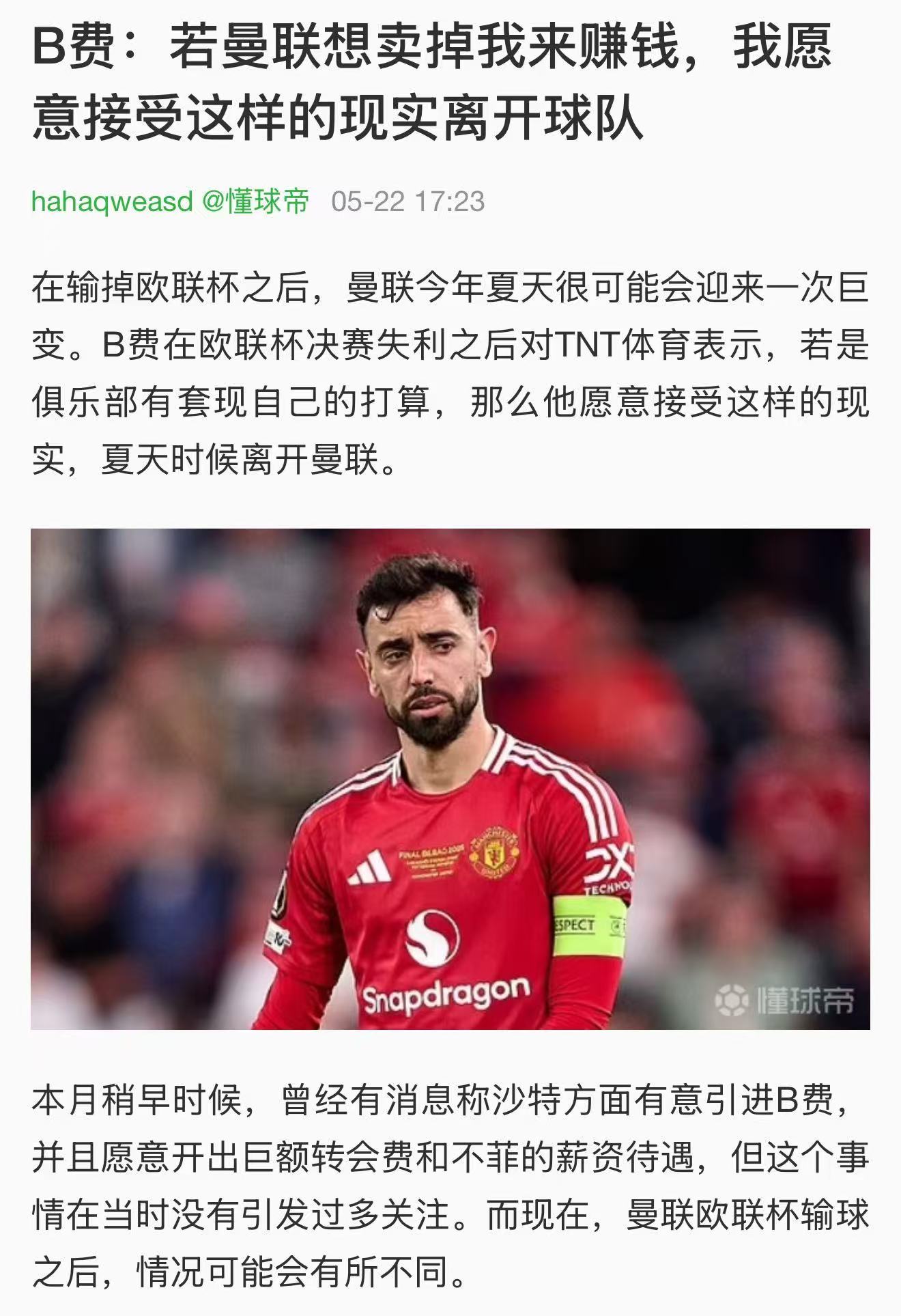 大b哥，别再难为你的老乡了，明年就是世界杯年，阿莫林如果把你按在替补席上是要被葡