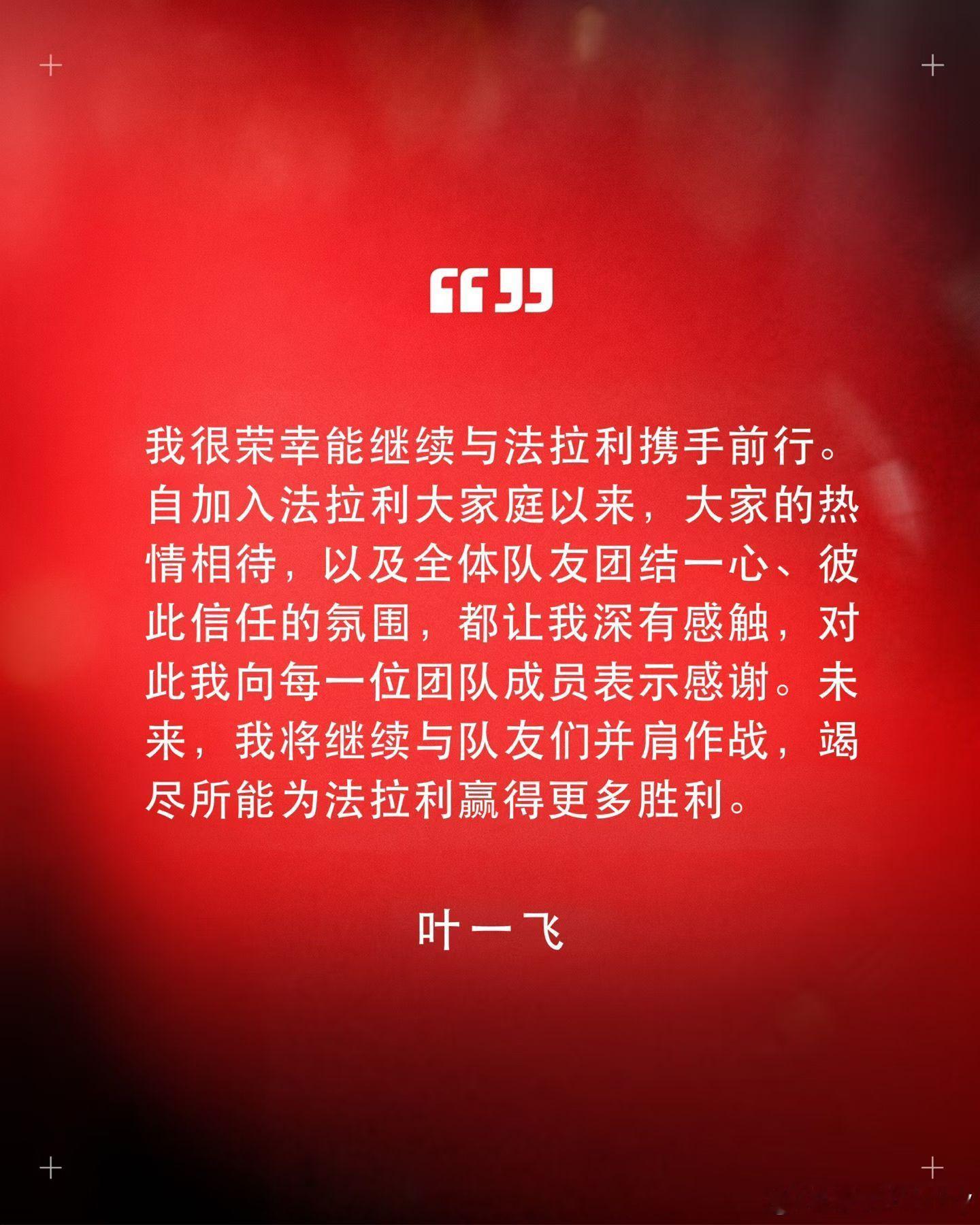法拉利宣布与叶一飞续签了一份多年合约。作为首位夺得勒芒24小时耐力赛全场冠军的中