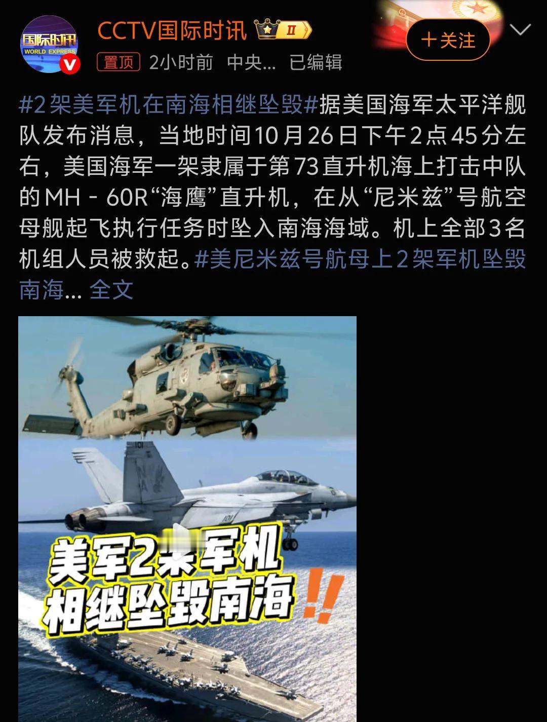 MH-60R直升机属于S-70“黑鹰”系列，2001年开始试飞，2005年开始装