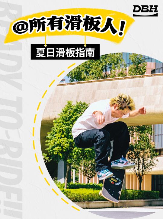 🌞蝉鸣阵阵，热浪翻滚，油柏路都快“冒烟”了！ 但真正的滑手，从不向高...