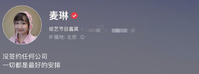 麦琳 没签约任何公司  麦琳没签约任何公司  麦琳更新了个人简介：没签约任何公司