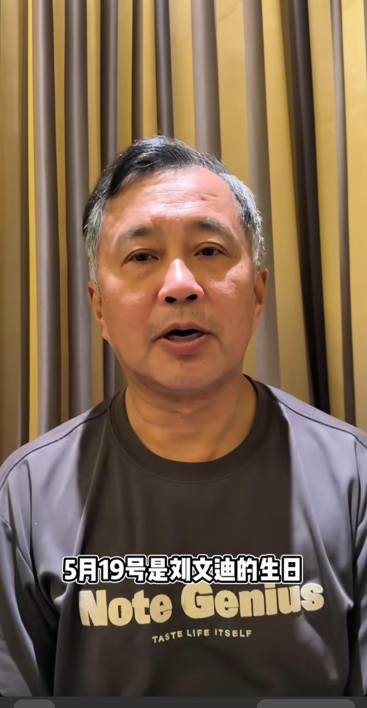 沈巍特意送上祝福，5月19日是刘文迪的生日，他表示“祝刘文迪青春永驻，网络事业发