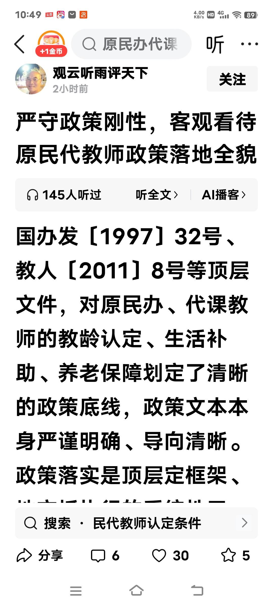 坚决辞退不合格的民办教师，这就是国家政策的刚性。任何水平能力太差了的人，都不能留