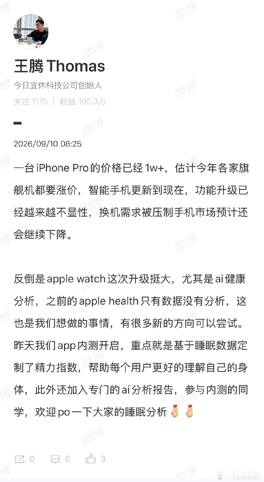 【王腾预测各家旗舰机将涨价】王腾谈苹果新品发布 9月10日凌晨，苹果公司举行秋季