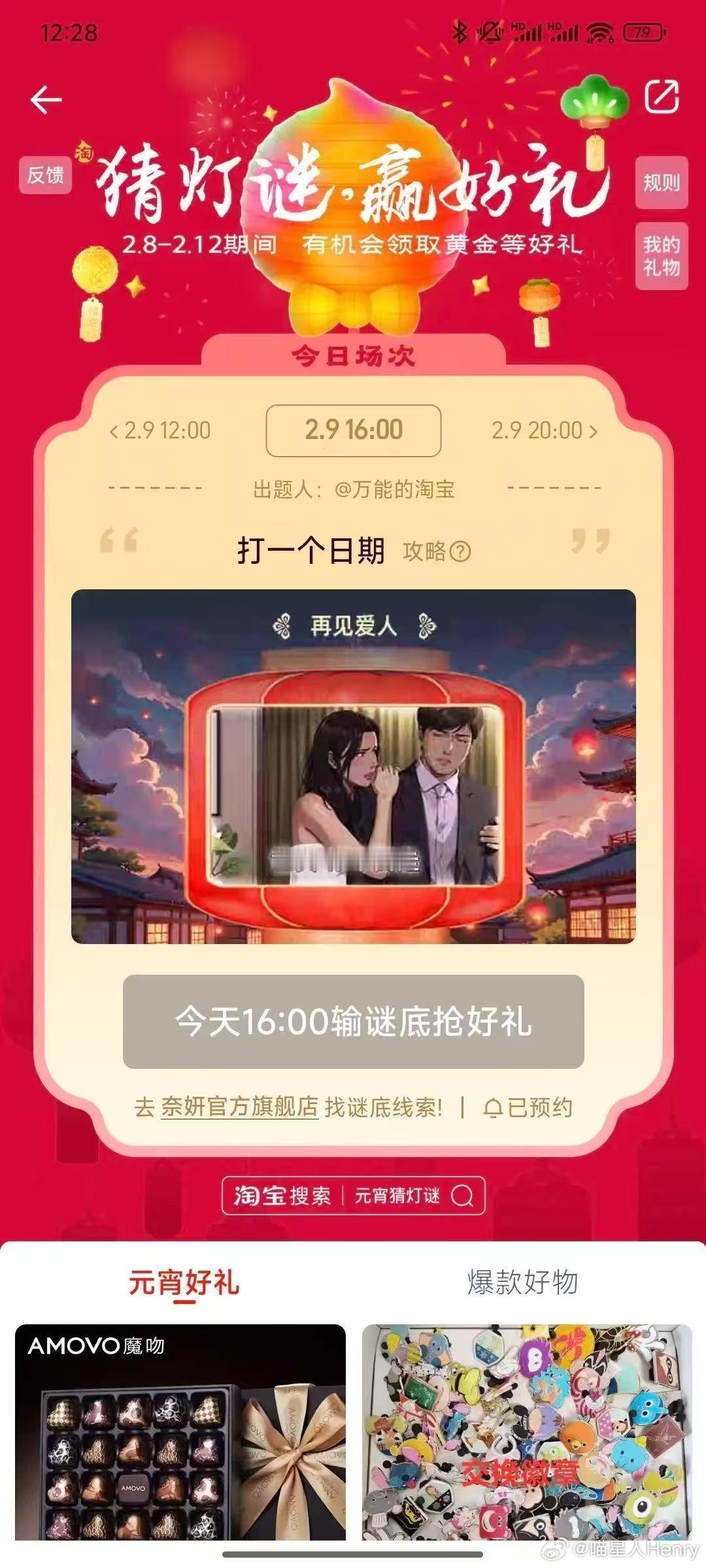 上淘宝猜灯谜送黄金 大家会不会猜呀？我根本猜不出来呀[泪][泪]你们都好厉害[鼓