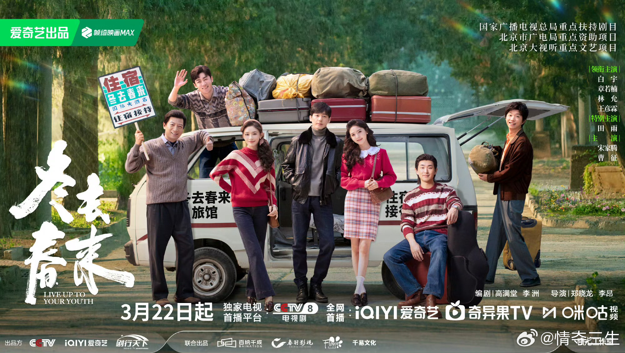 冬去春来定档0322寒冬已过，春天就位，好戏也登场啦～《冬去春来》爆笑又治愈，来